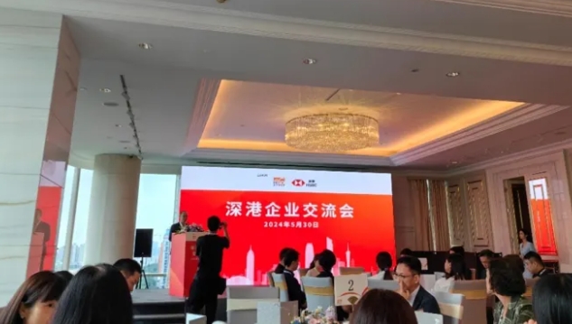 FRAd企业新闻|Frad咨询受邀参加深港企业交流会