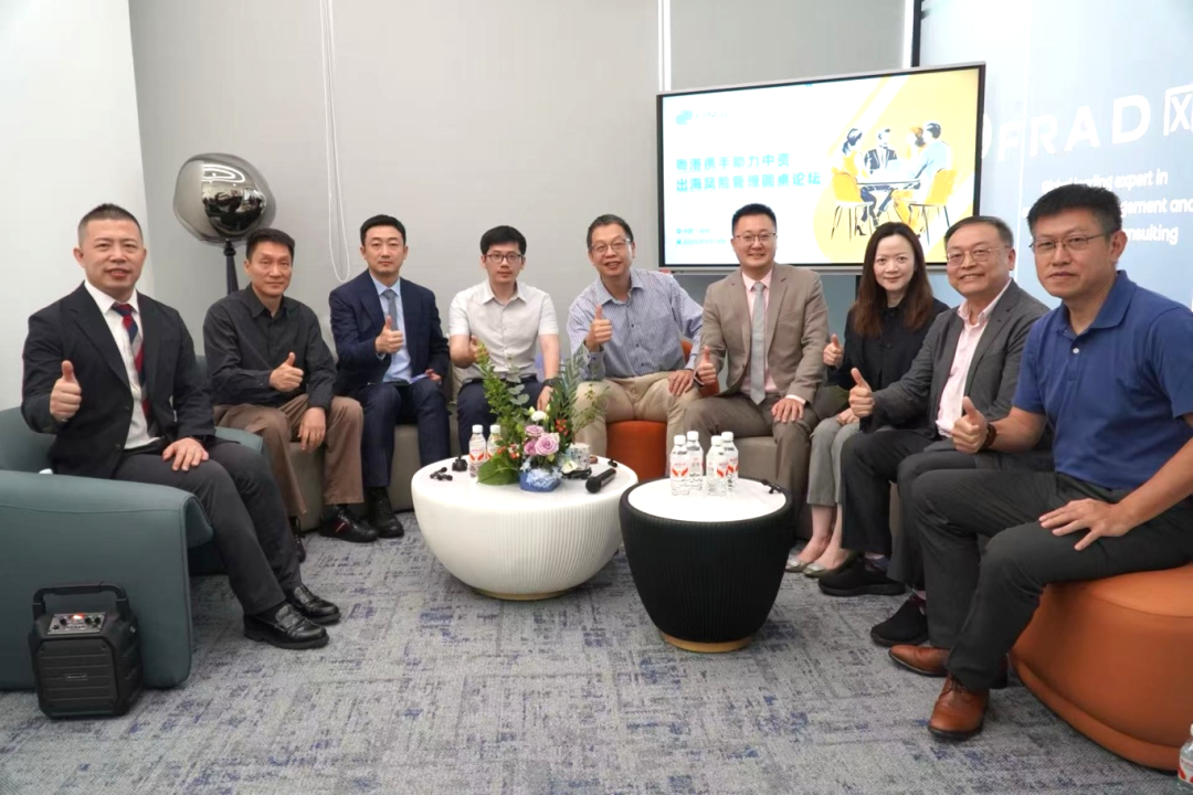 Frad新闻 | “粤港携手助力中资出海风险管理”圆桌论坛成功举办，Frad风险管理联合多方共建新生态