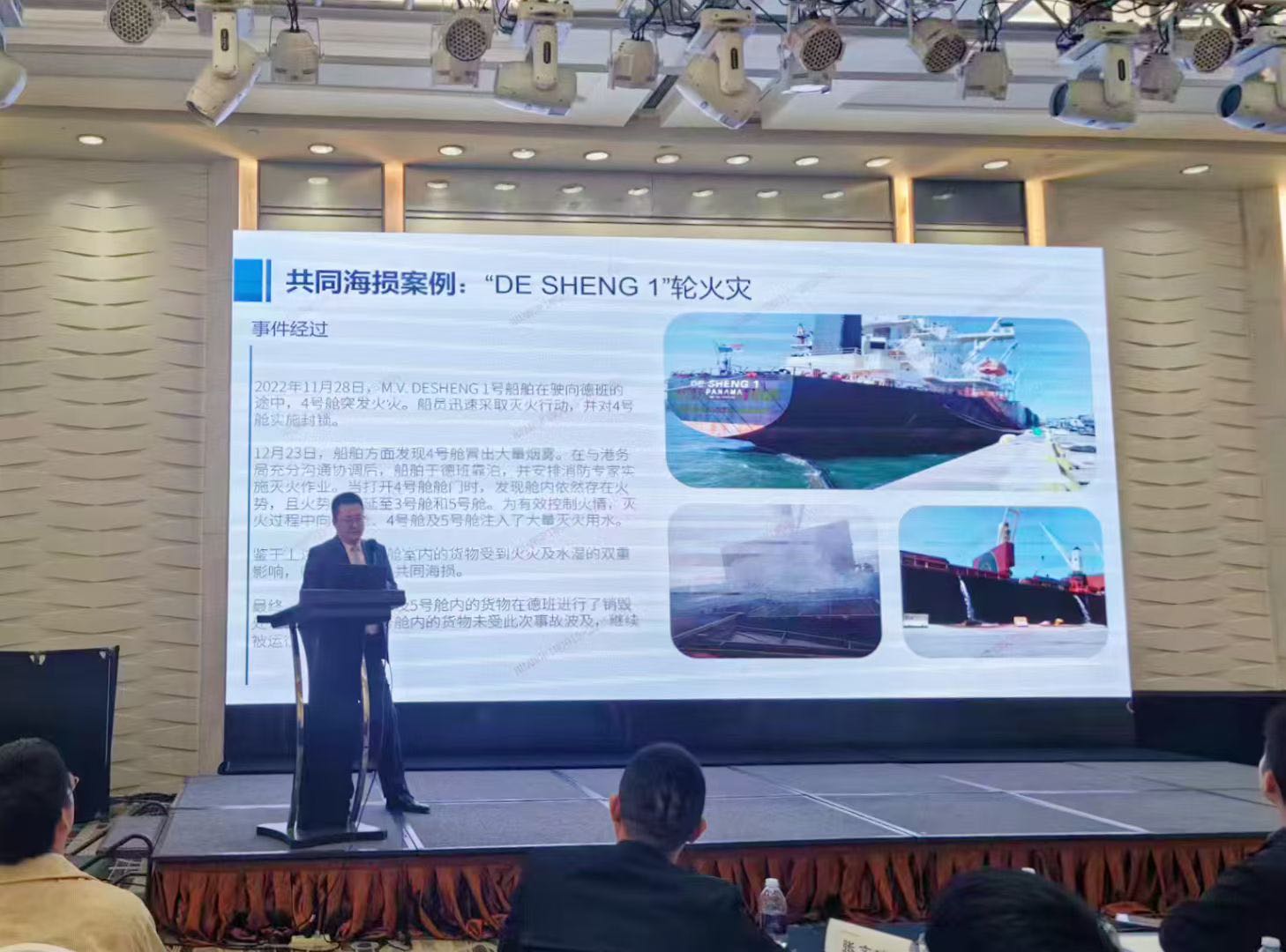 Frad新闻丨Frad风险管理总经理辛思健受邀为平安产险开展共同海损专题授课