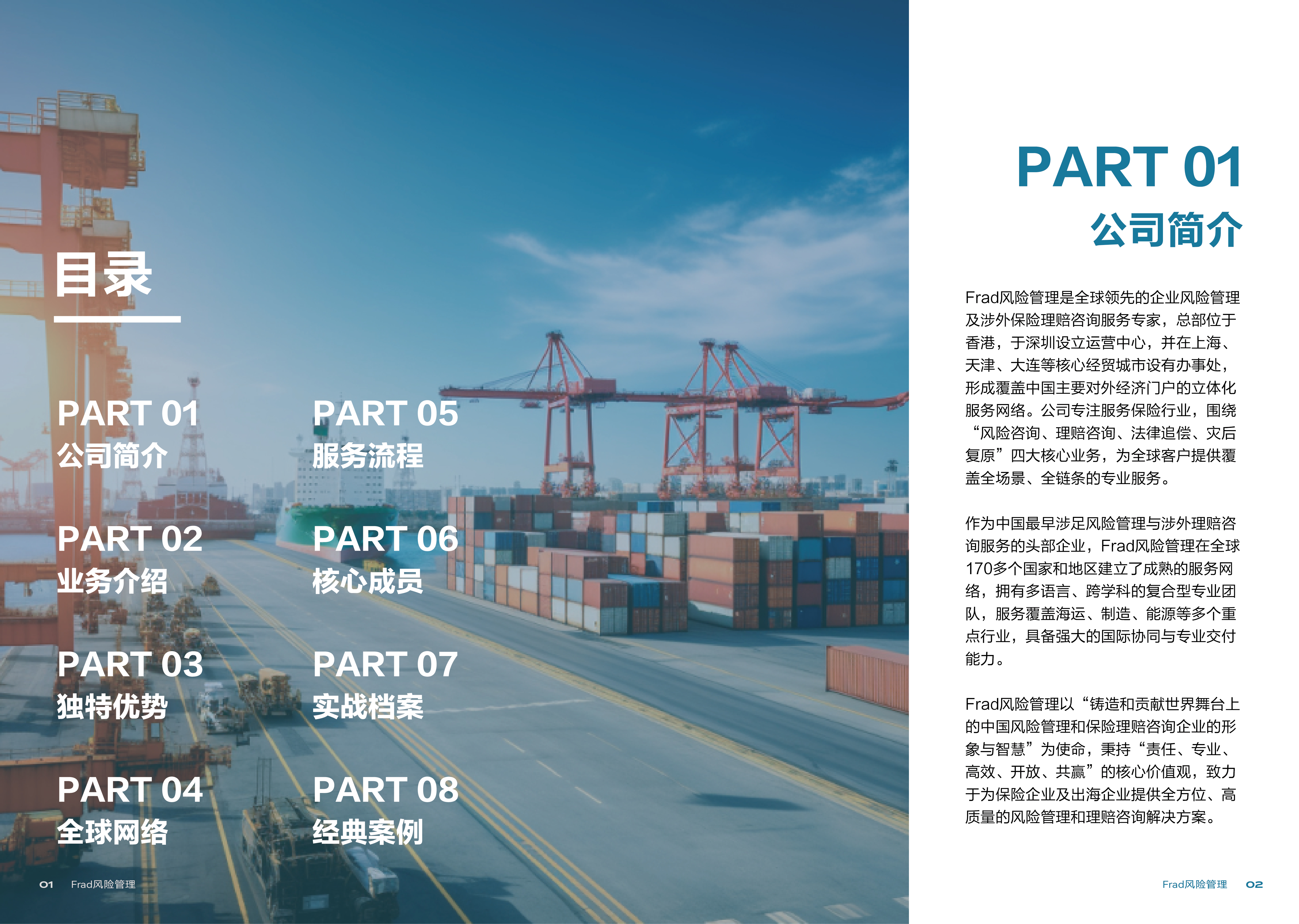 Frad风险管理货物运输风险理赔咨询宣传册-02.jpg